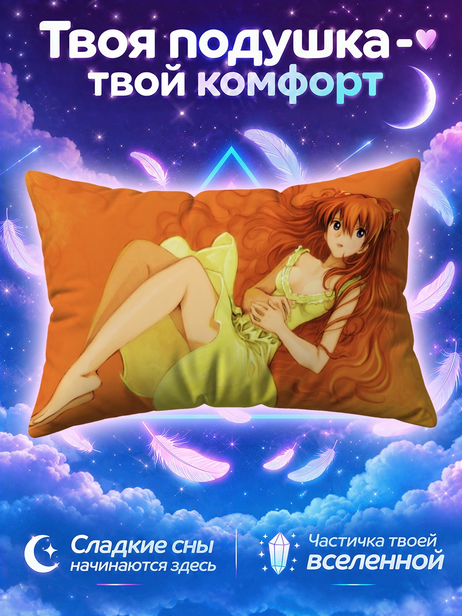 Подушка Аска Лэнгли на оранжевом фоне