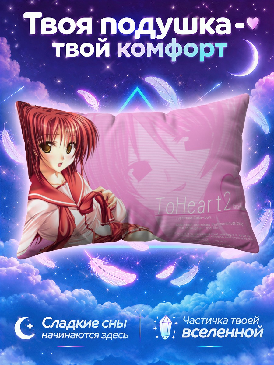 Подушка Тамаки Косака с лентой в руках