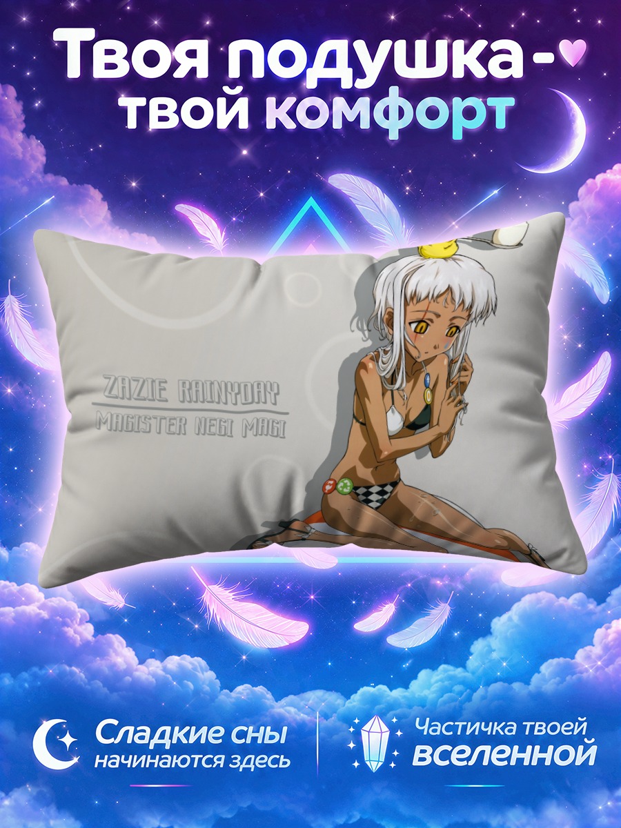 Подушка Зази в купальнике