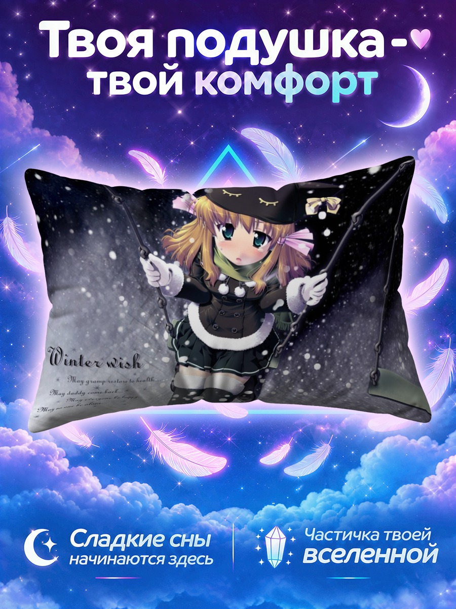 Подушка Зимнее желание