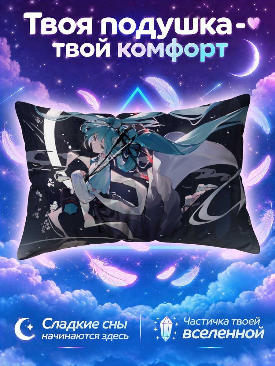 Подушка Мику Хацунэ в вихре лент