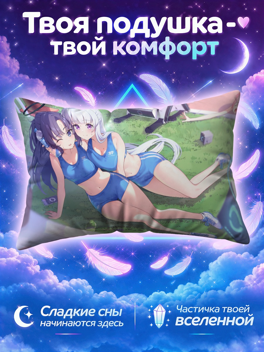 Подушка Юука Хаясэ на отдыхе