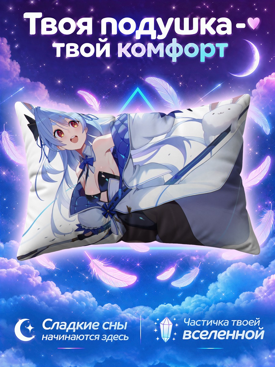 Подушка Усада Пекора с косой