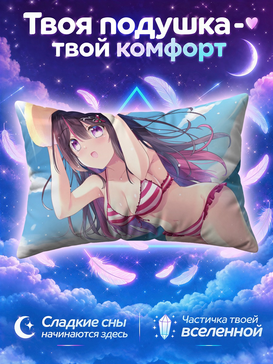 Подушка Азки на пляже