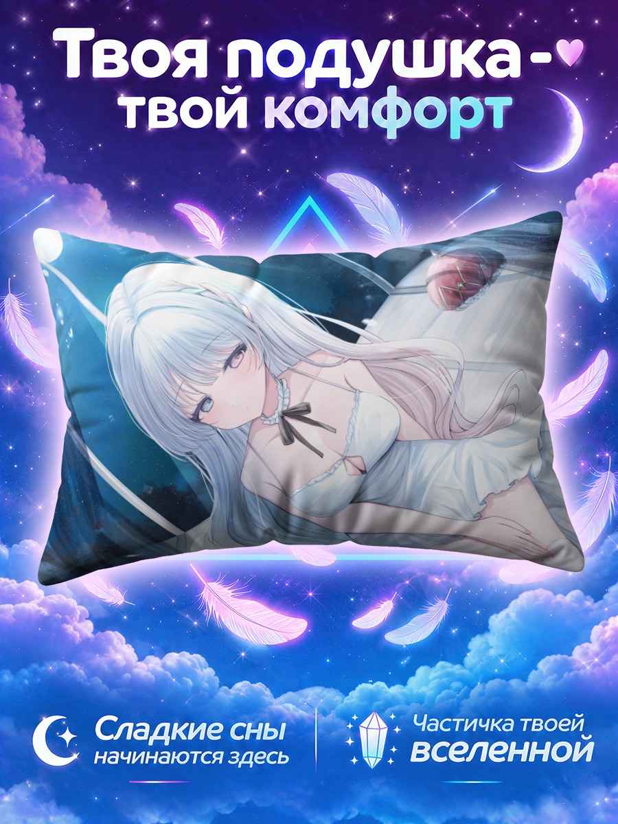 Подушка Девушка в белом платье у окна ночью