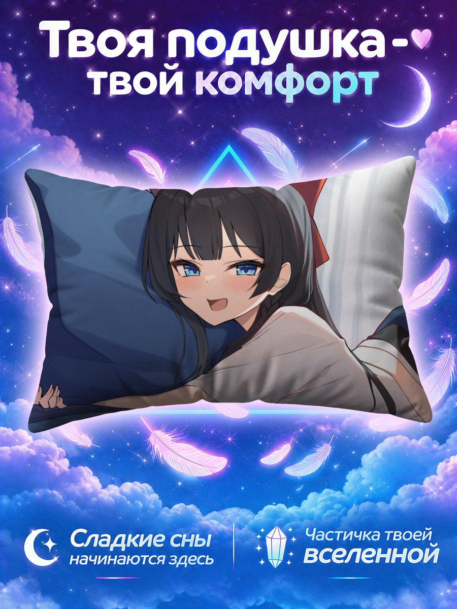 Подушка Хина Шираюки в постели