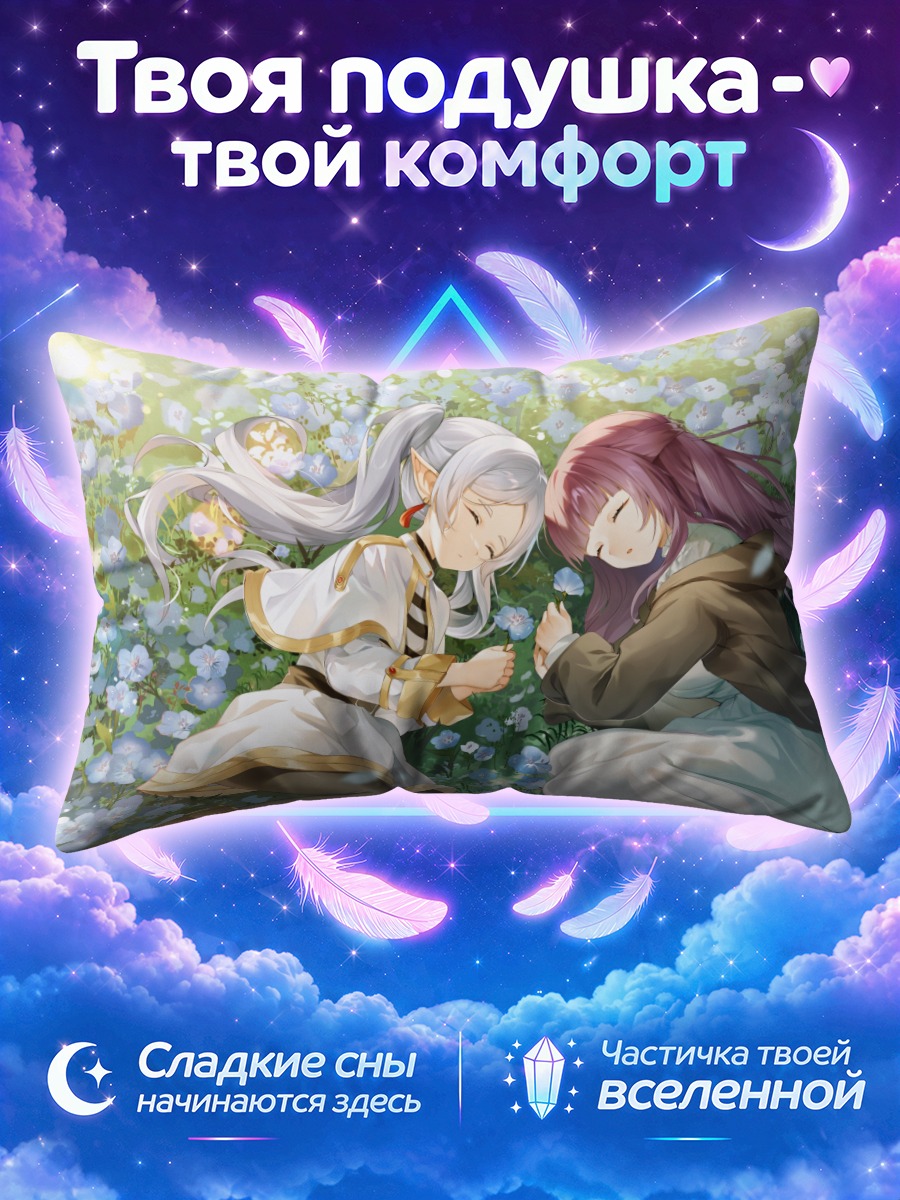 Подушка Фрирен и Ферн в цветах