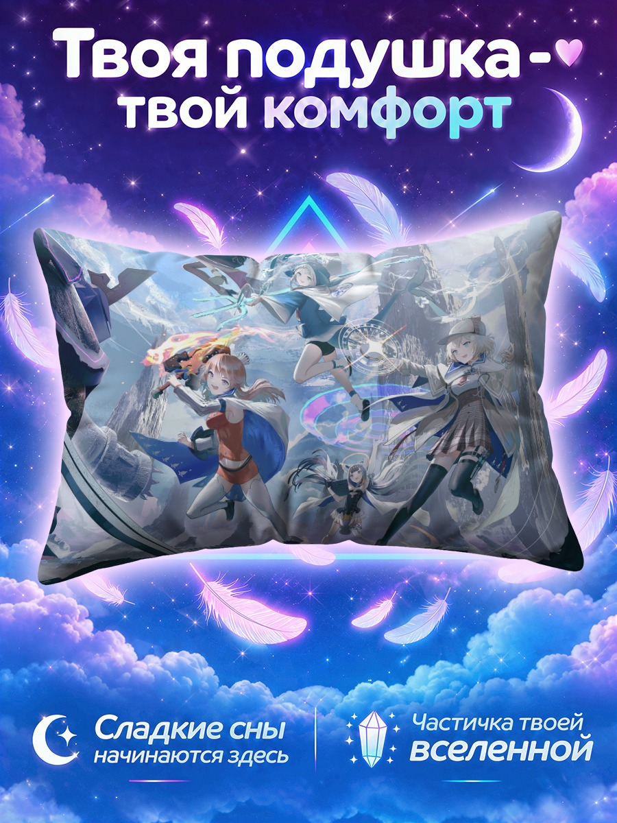 Подушка Хололайв в бою