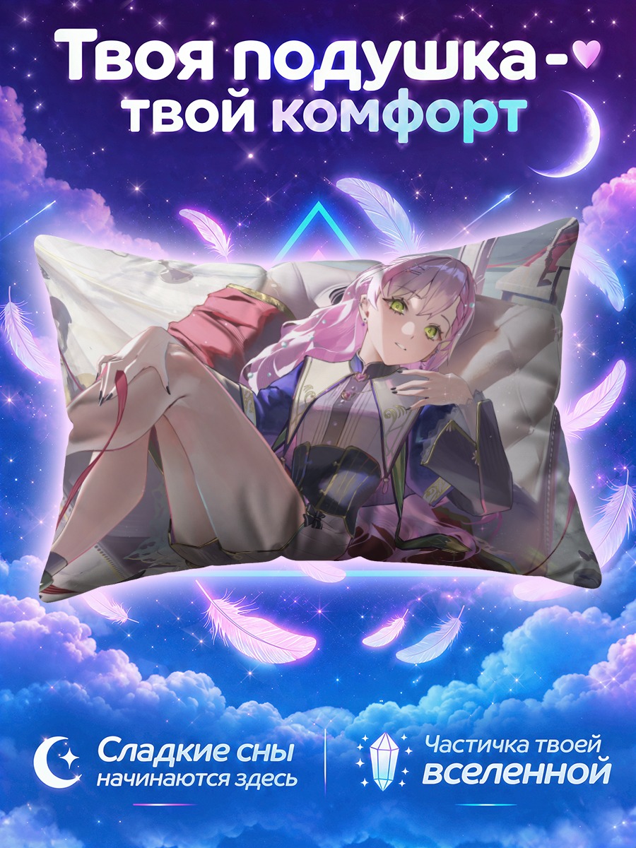 Подушка Токоями Това в отдыхе