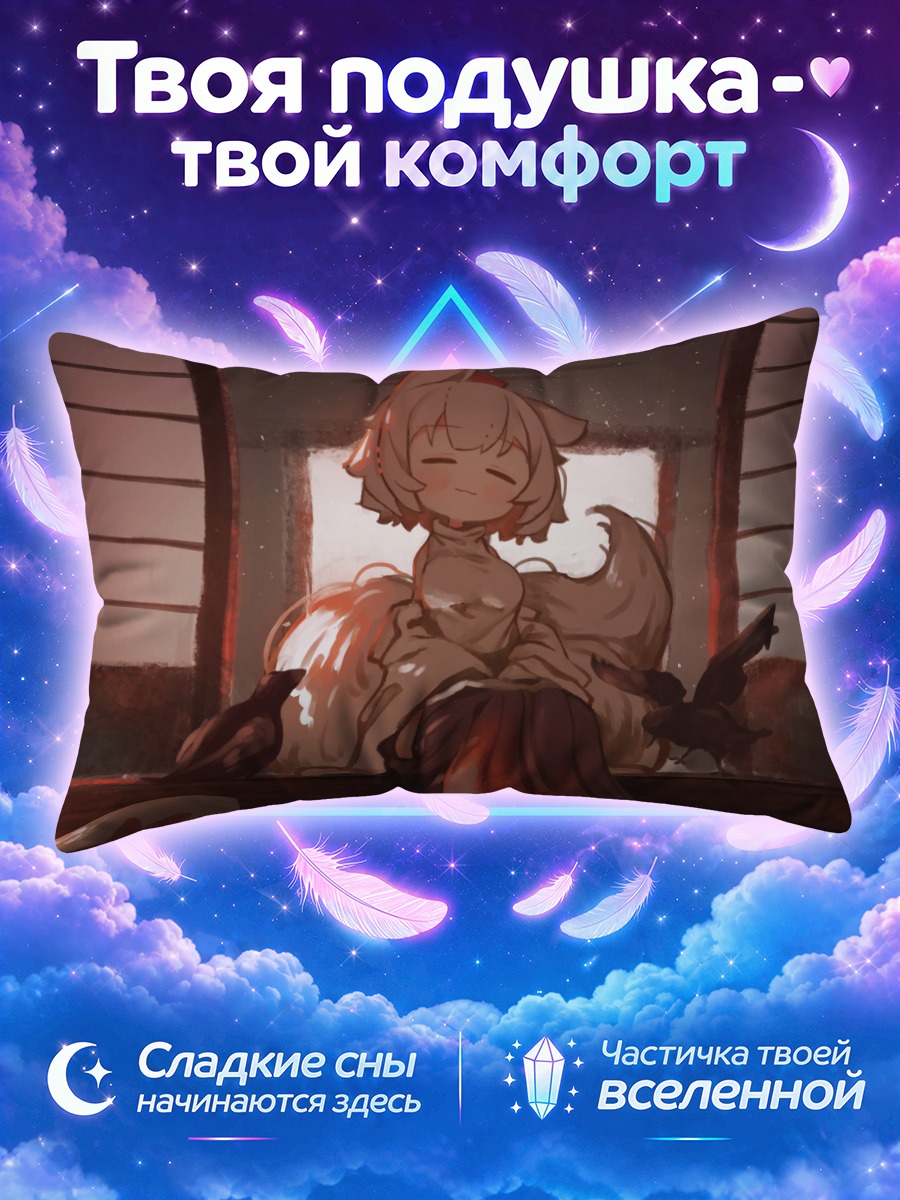 Подушка Момидзи Инубасири в интерьере