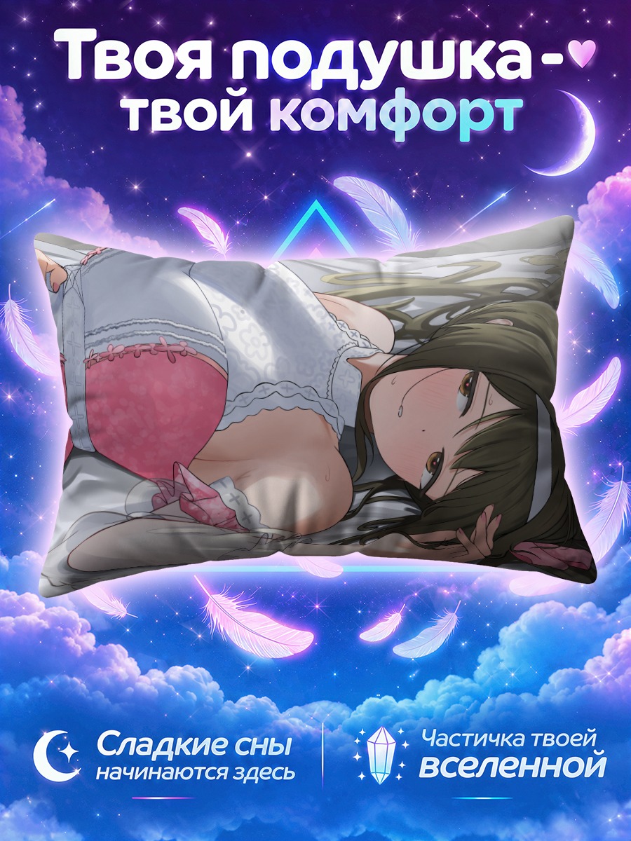 Подушка Тиюки Куваяма в платье