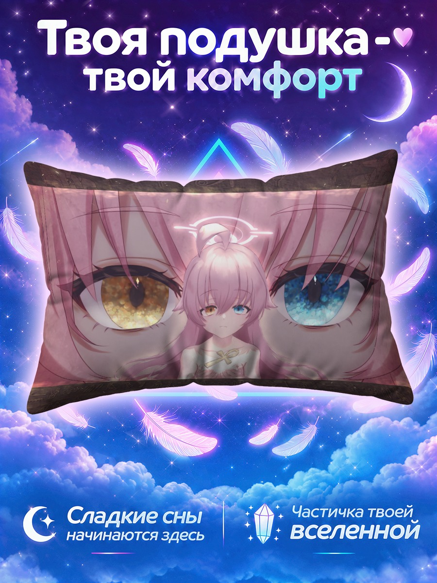 Подушка Хошино Таканаши в глазах
