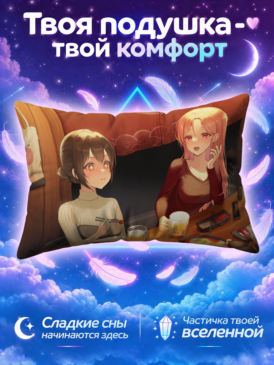 Подушка Ночной ужин подруг