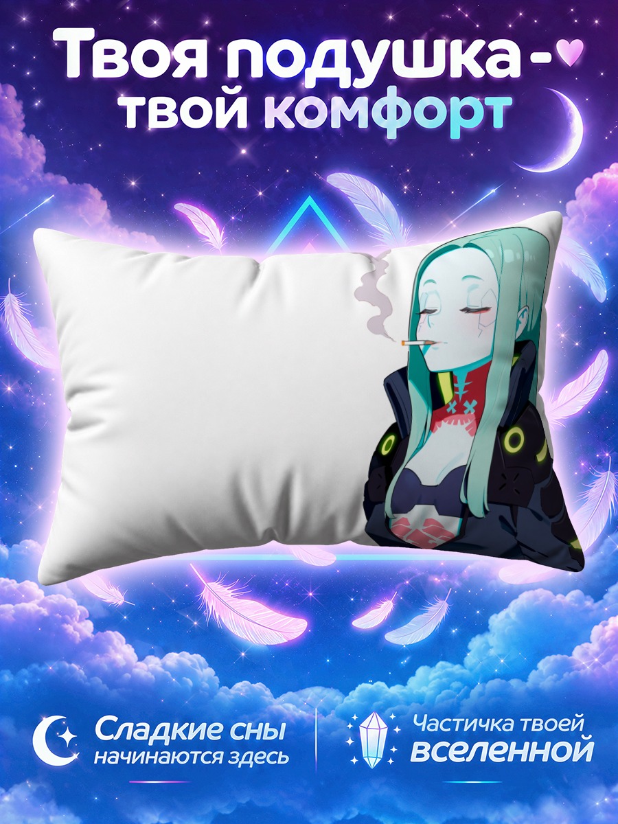 Подушка Ребекка с сигаретой