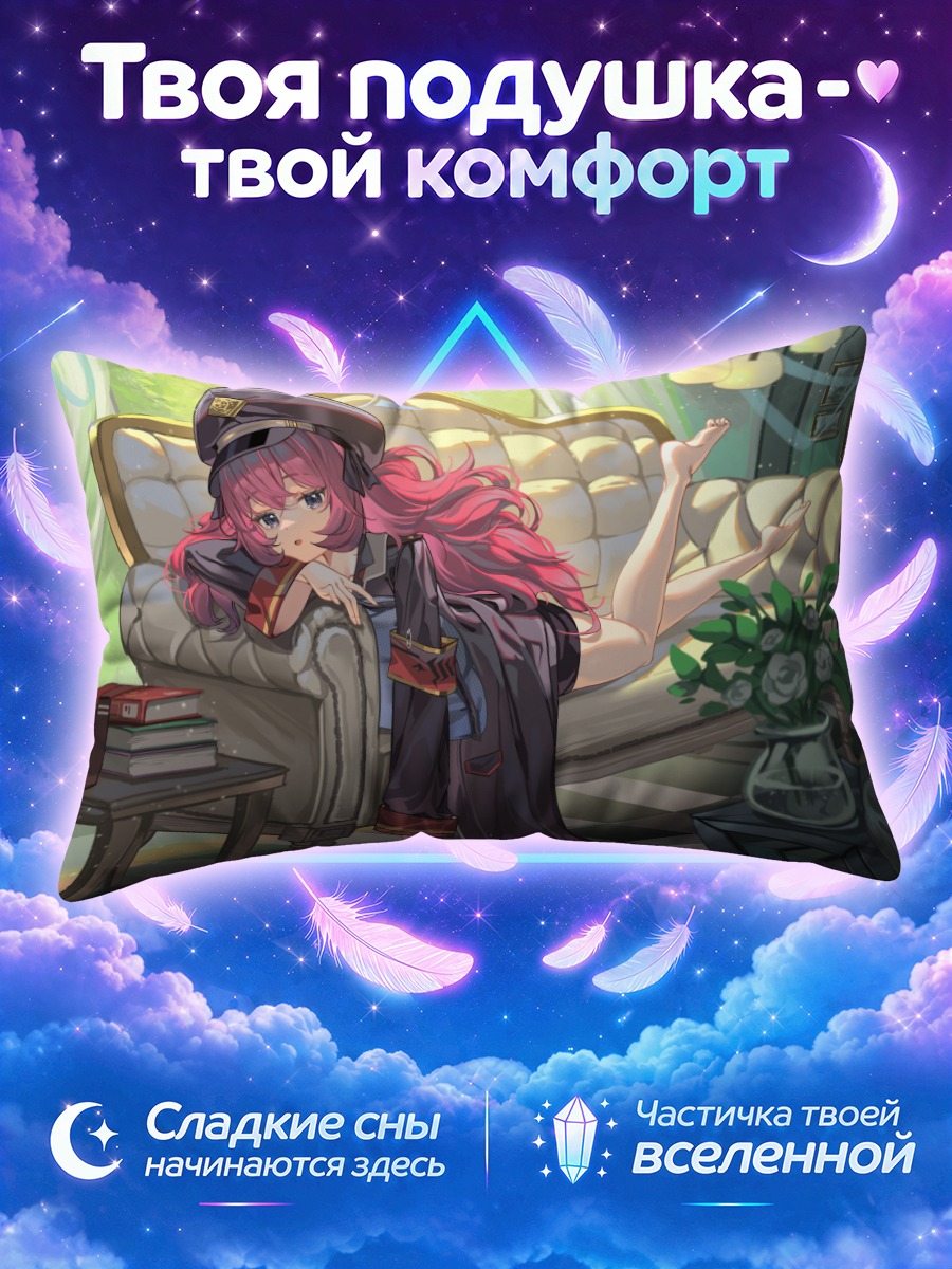 Подушка Ироха Нацумэ на диване