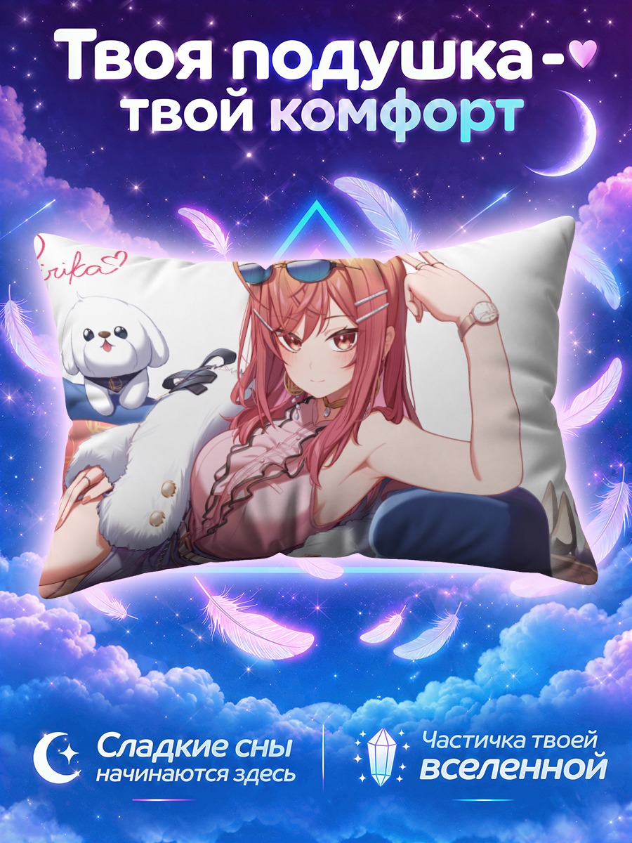Подушка Ририка Ичидзё на отдыхе
