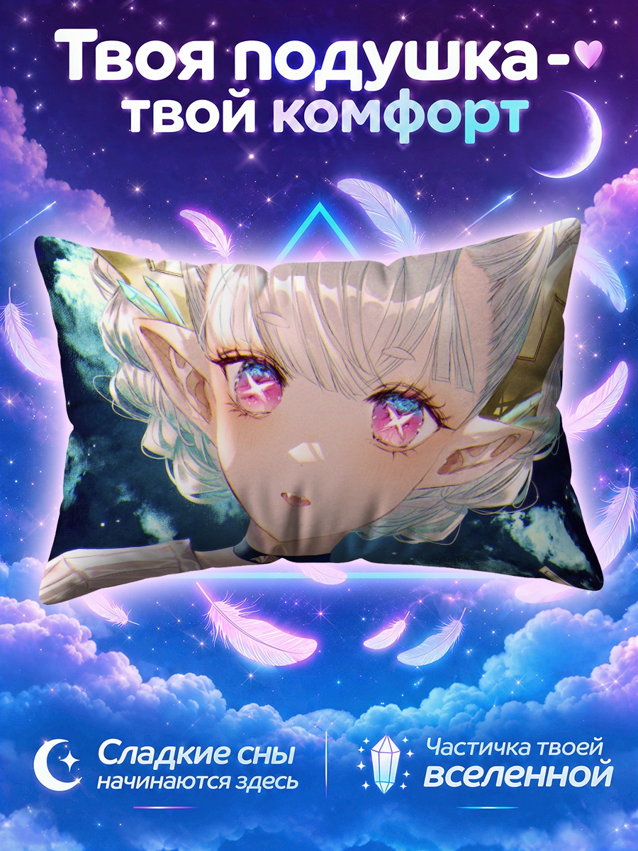 Подушка Тиамат в звездах