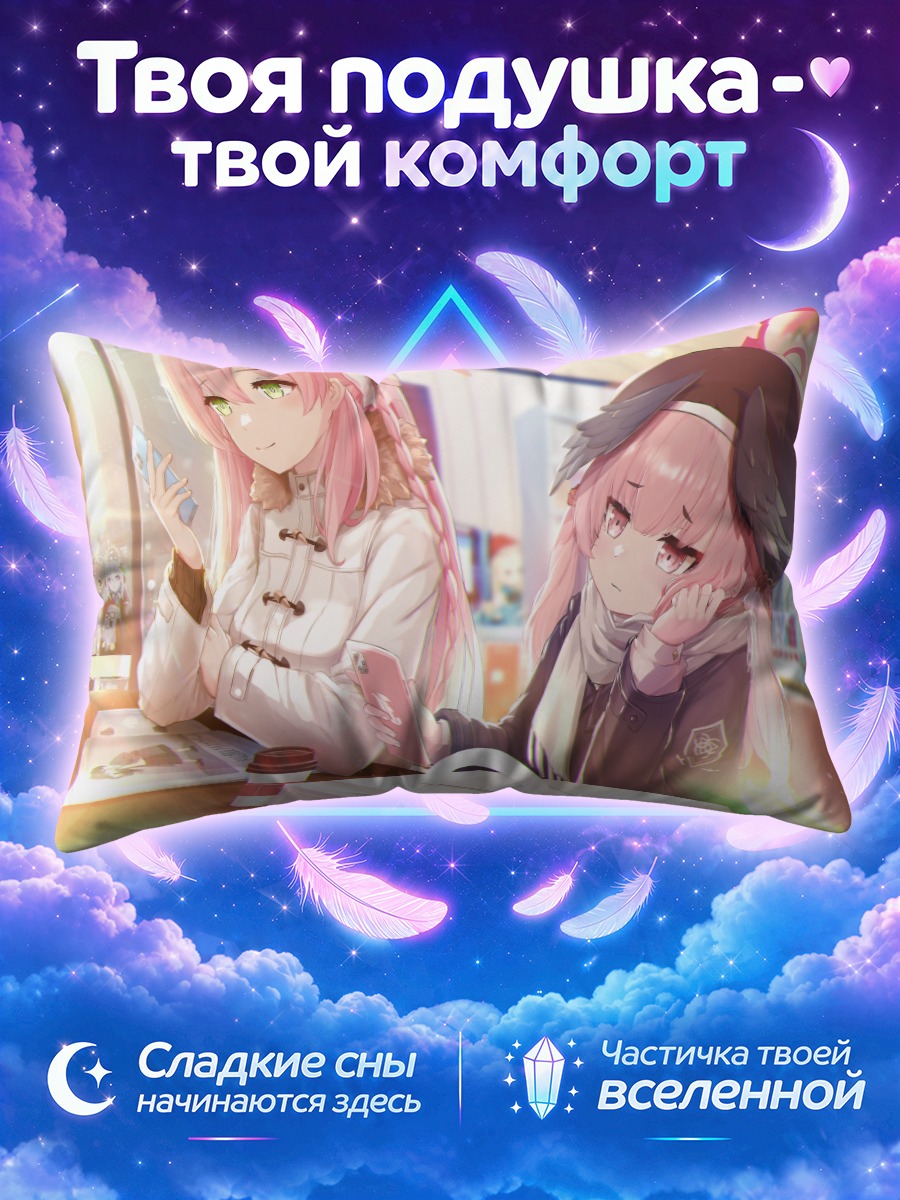 Подушка Хифуми и Кохару