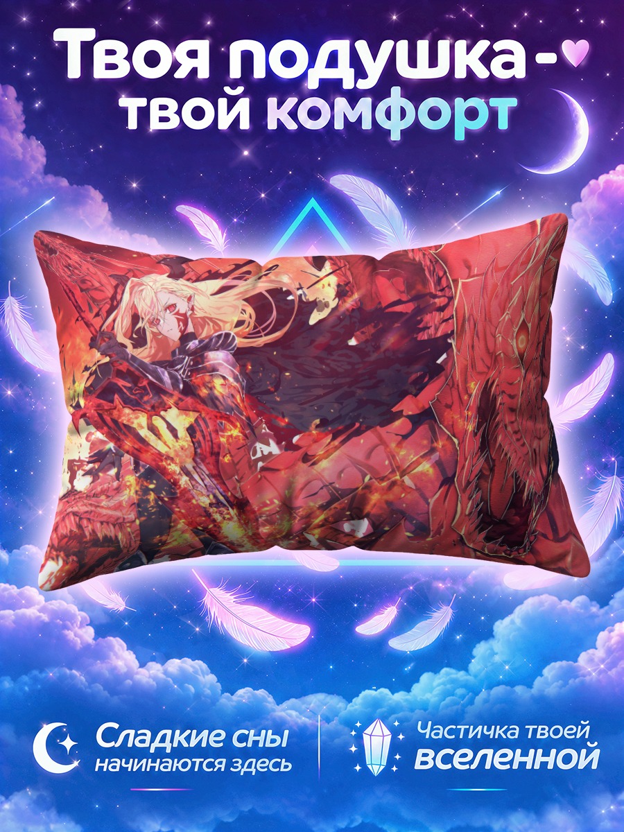 Подушка Драко Мия в пламени