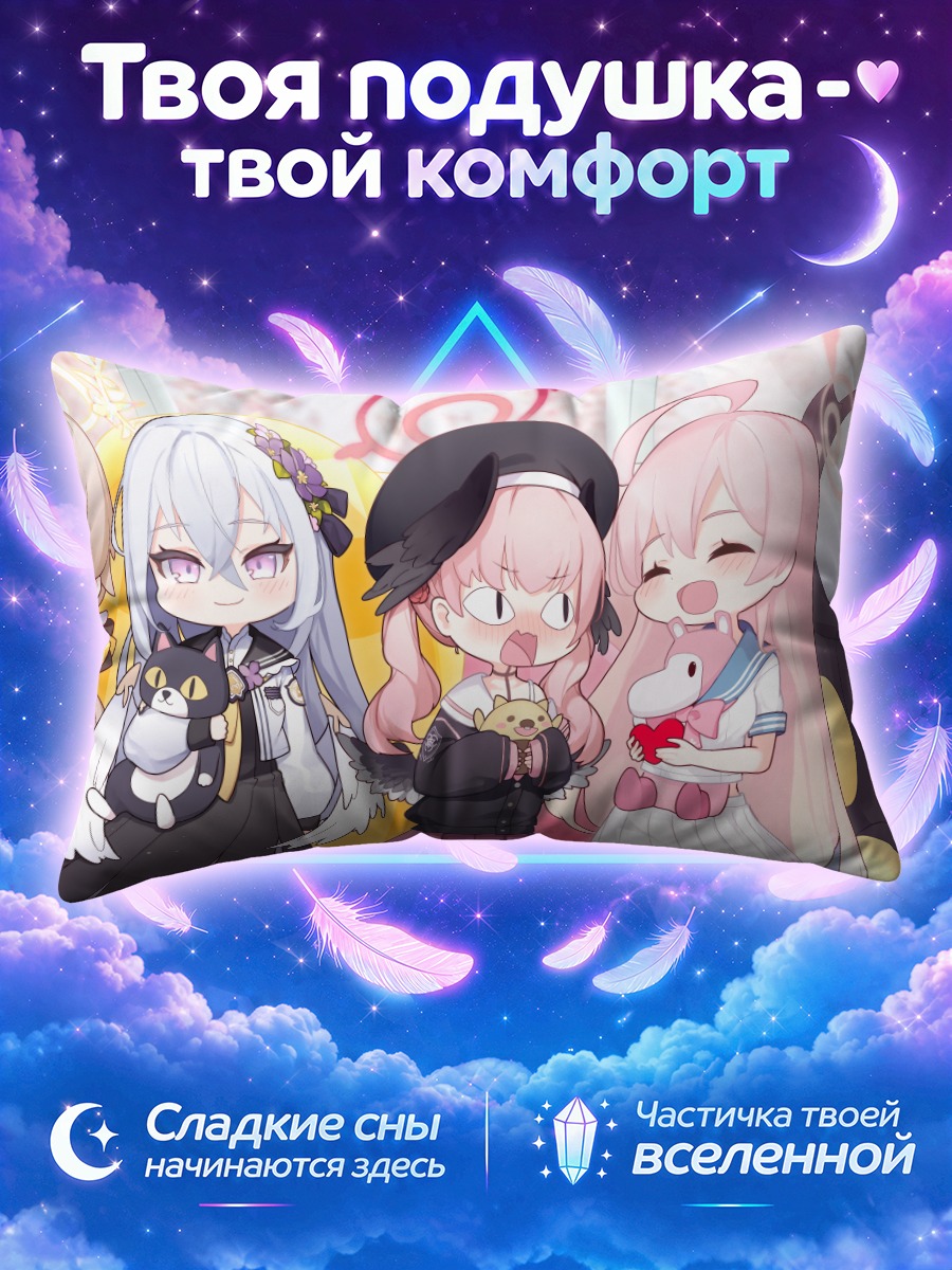 Подушка Хифуми и подруги с мягкими игрушками