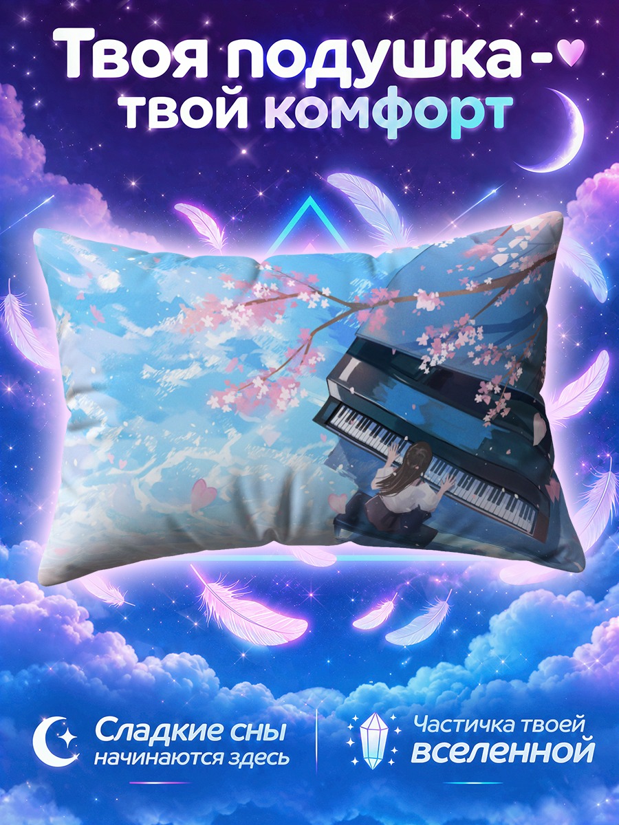 Подушка Пианино в сакуре