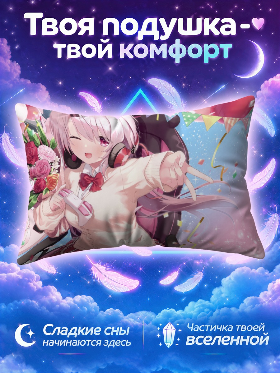 Подушка Юика Шиина на празднике