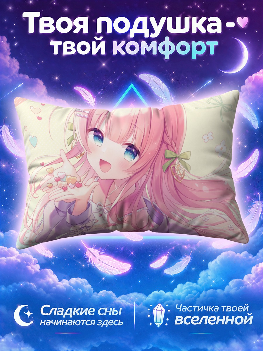 Подушка Момо Аманэ с конфетами
