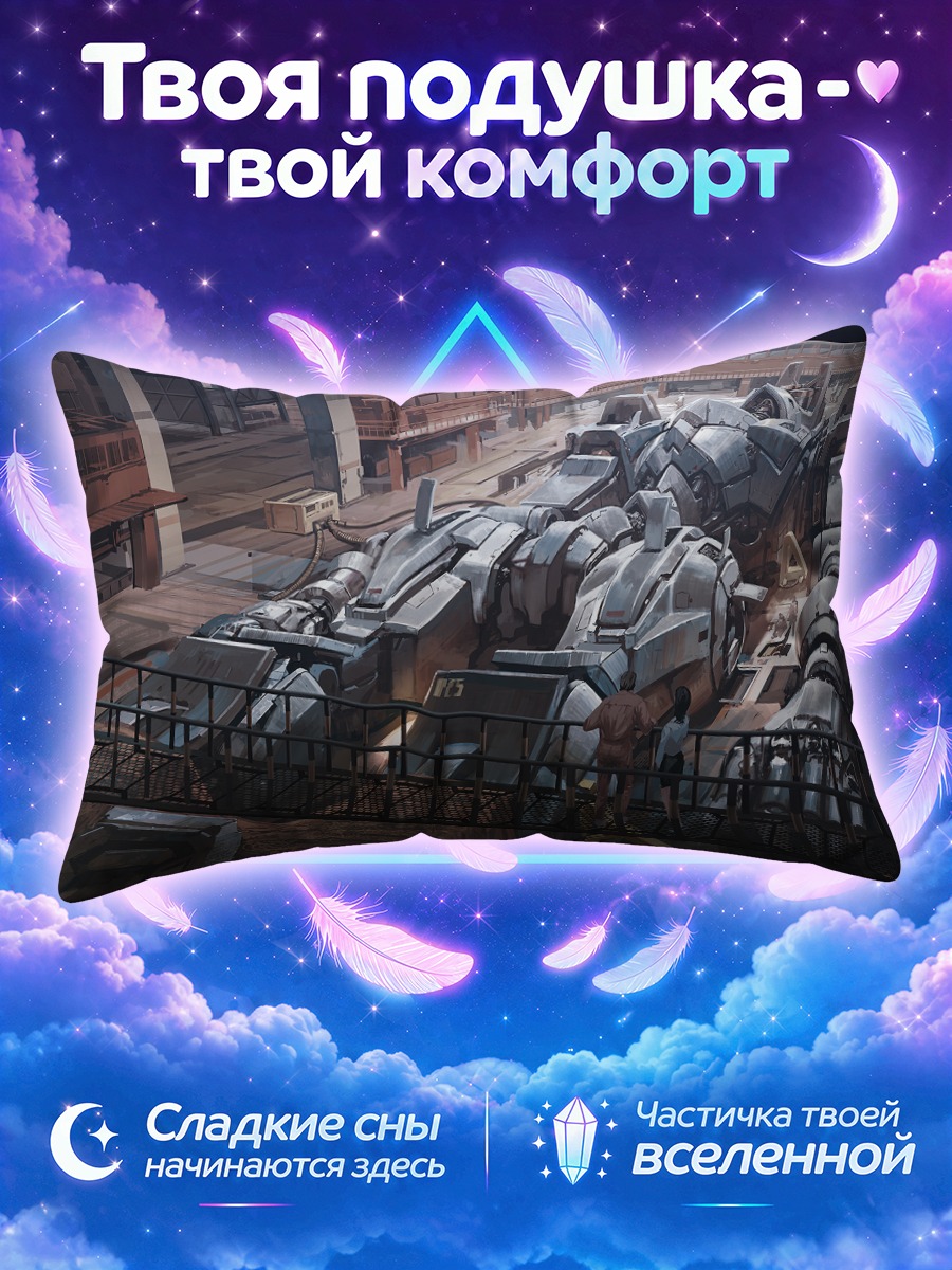 Подушка Меха на сборочной площадке