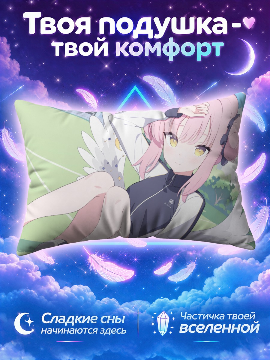 Подушка Мика Мисоно сидит на школьном поле