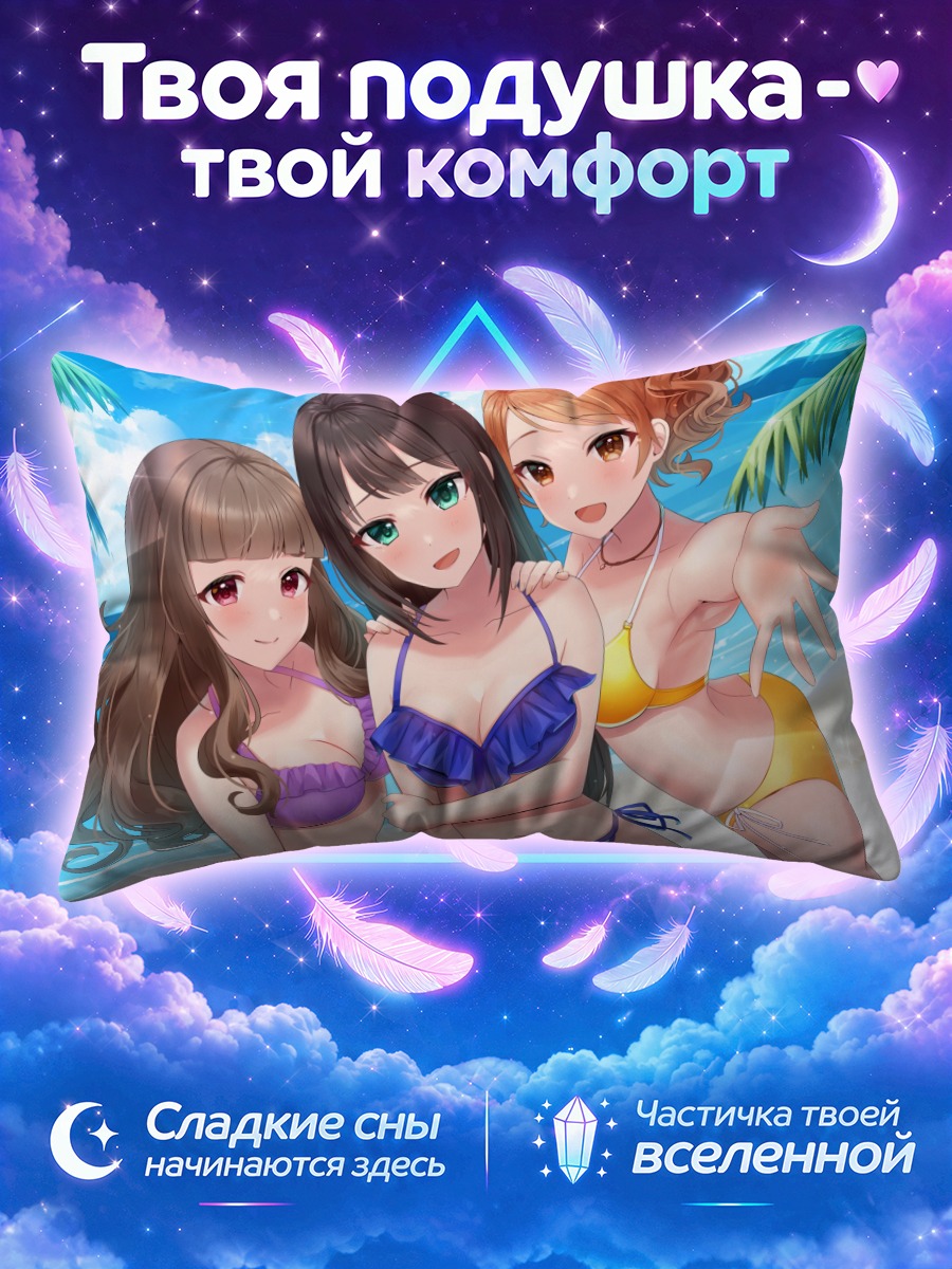 Подушка Карен Ходзё с подругами у пальм
