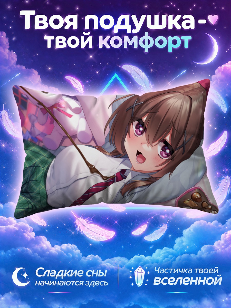 Подушка Хайри Косака в школе
