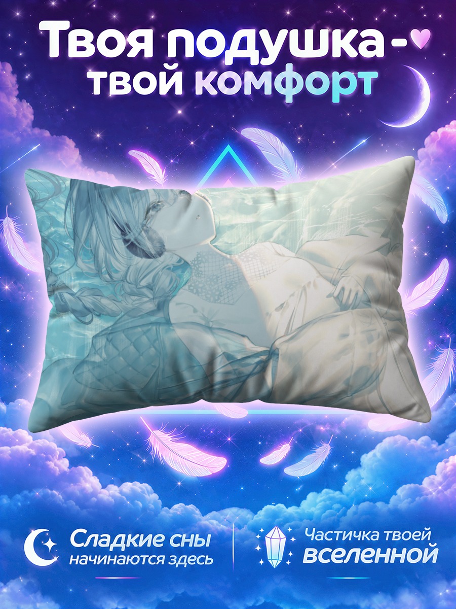 Подушка Секка Юфу в воде