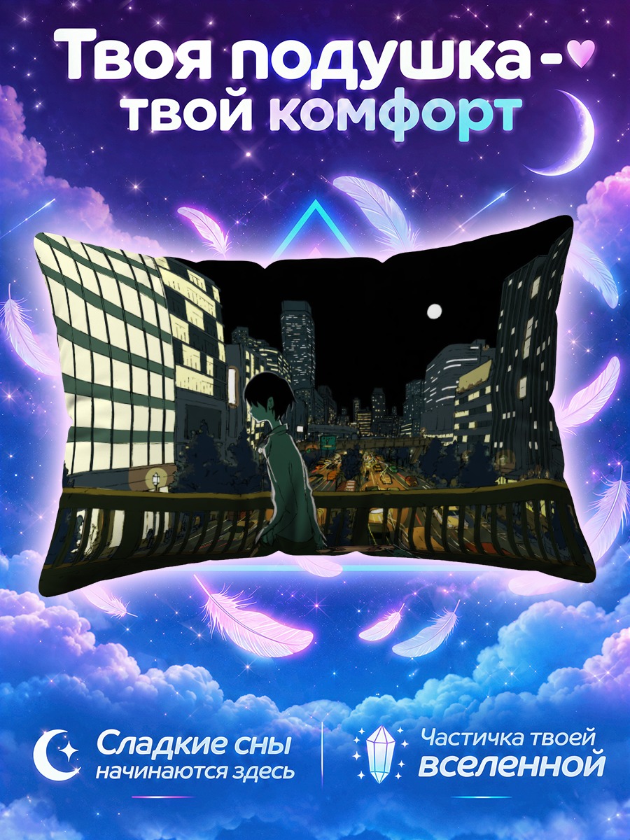 Подушка Ночной город и маска