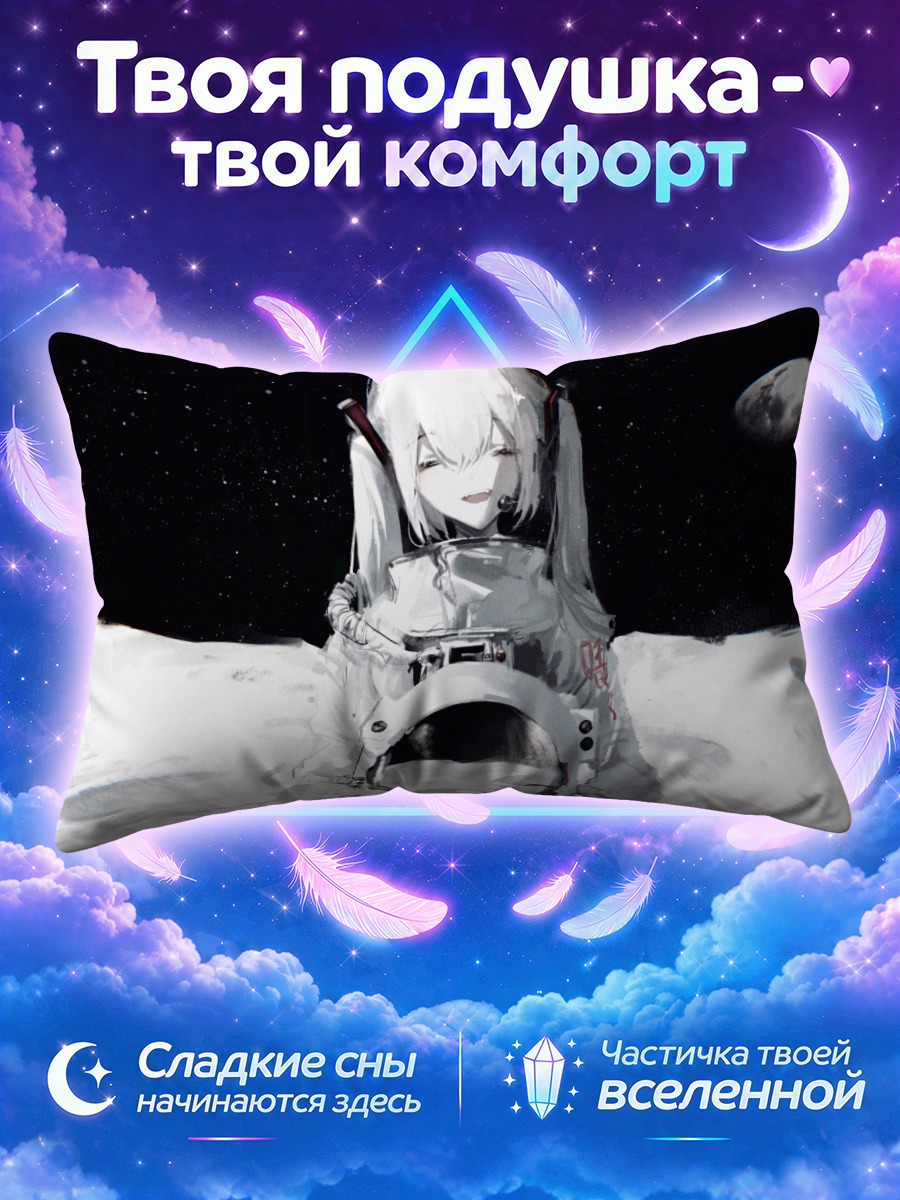 Подушка Мику Хацунэ на лунной равнине