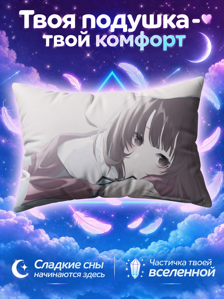 Подушка Мегуми Като в раздумьях
