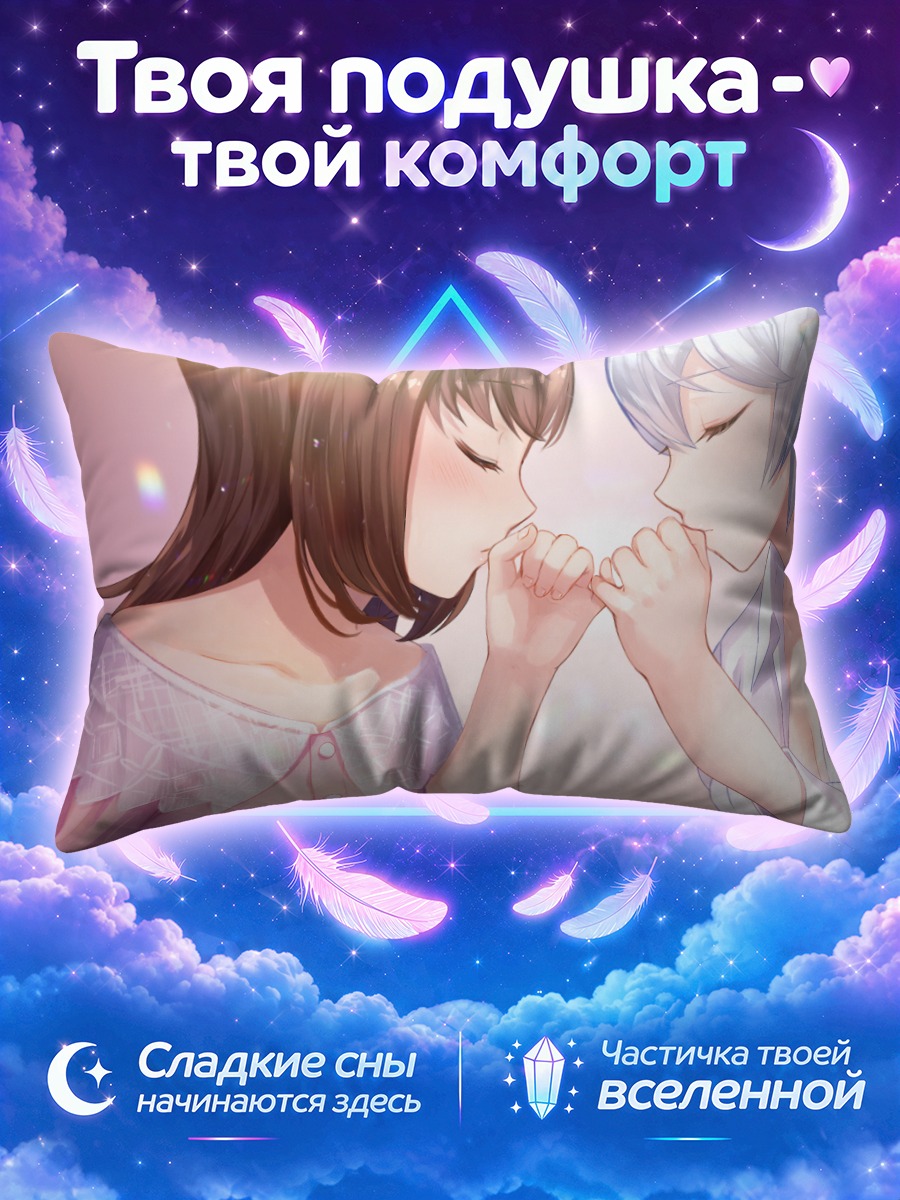Подушка Мари Малер и Ай Отори целуют руки