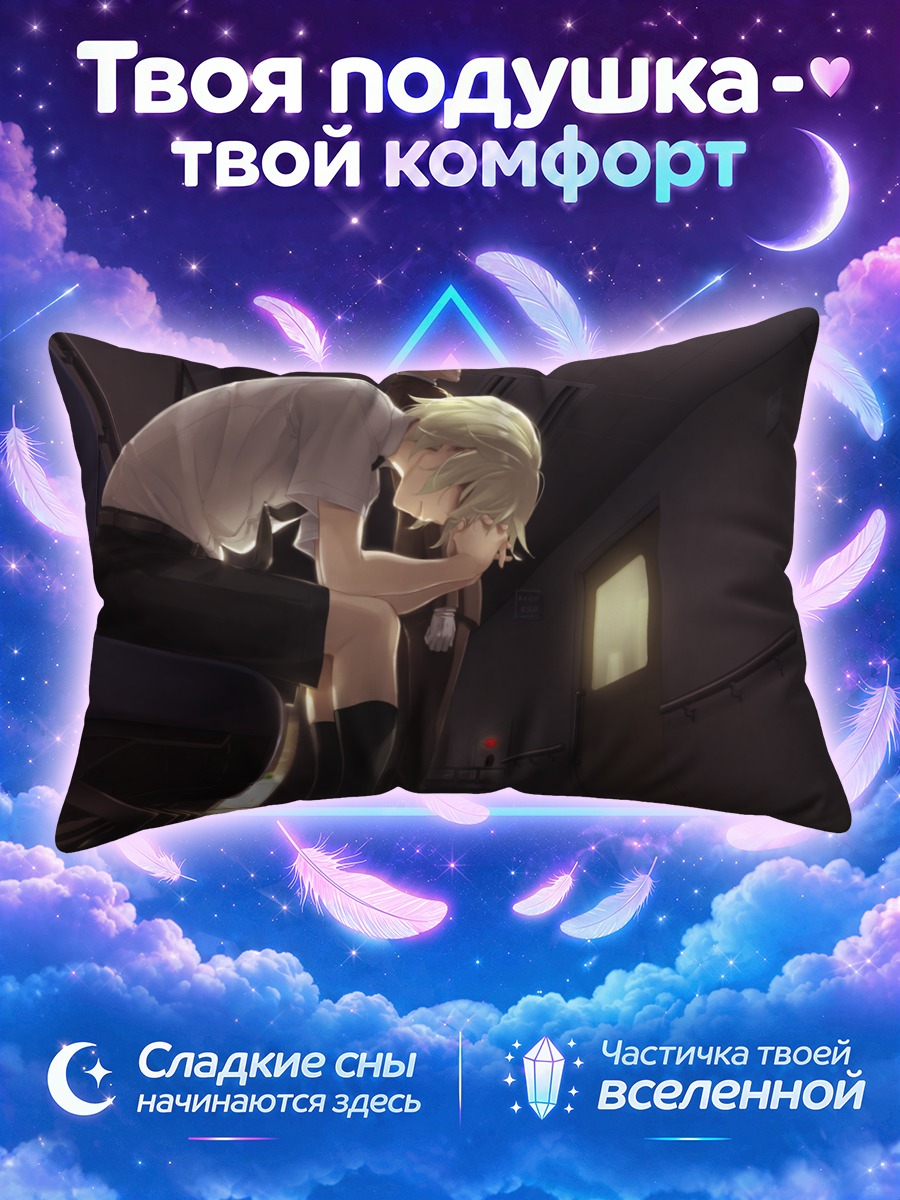 Подушка Юма Каннаги в офисе
