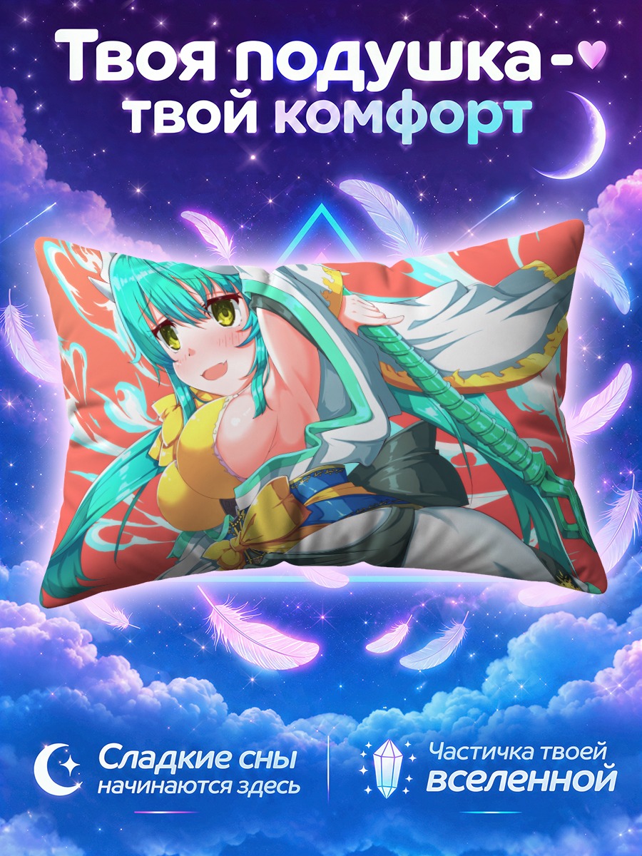 Подушка Киёхиме с копьём в белом плаще