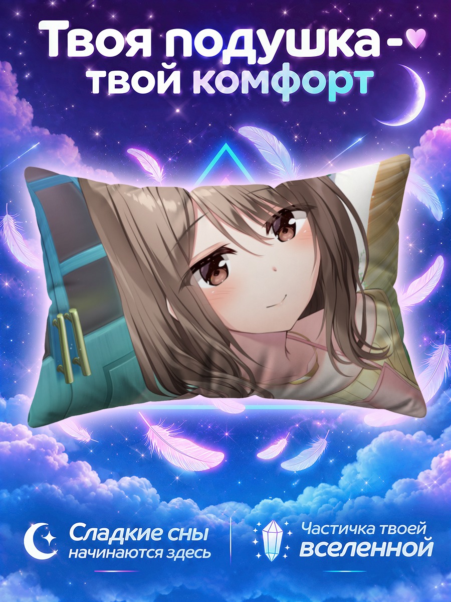 Подушка Хинако Цубаки в отпуске