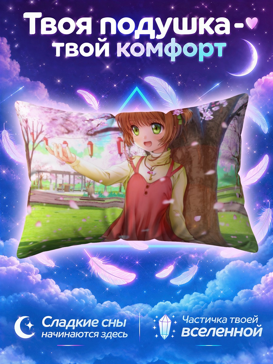 Подушка Сакура Киномото ловит лепесток в парке