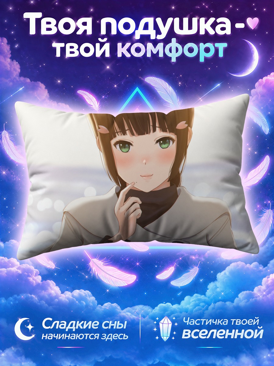 Подушка Диа Куросава на море