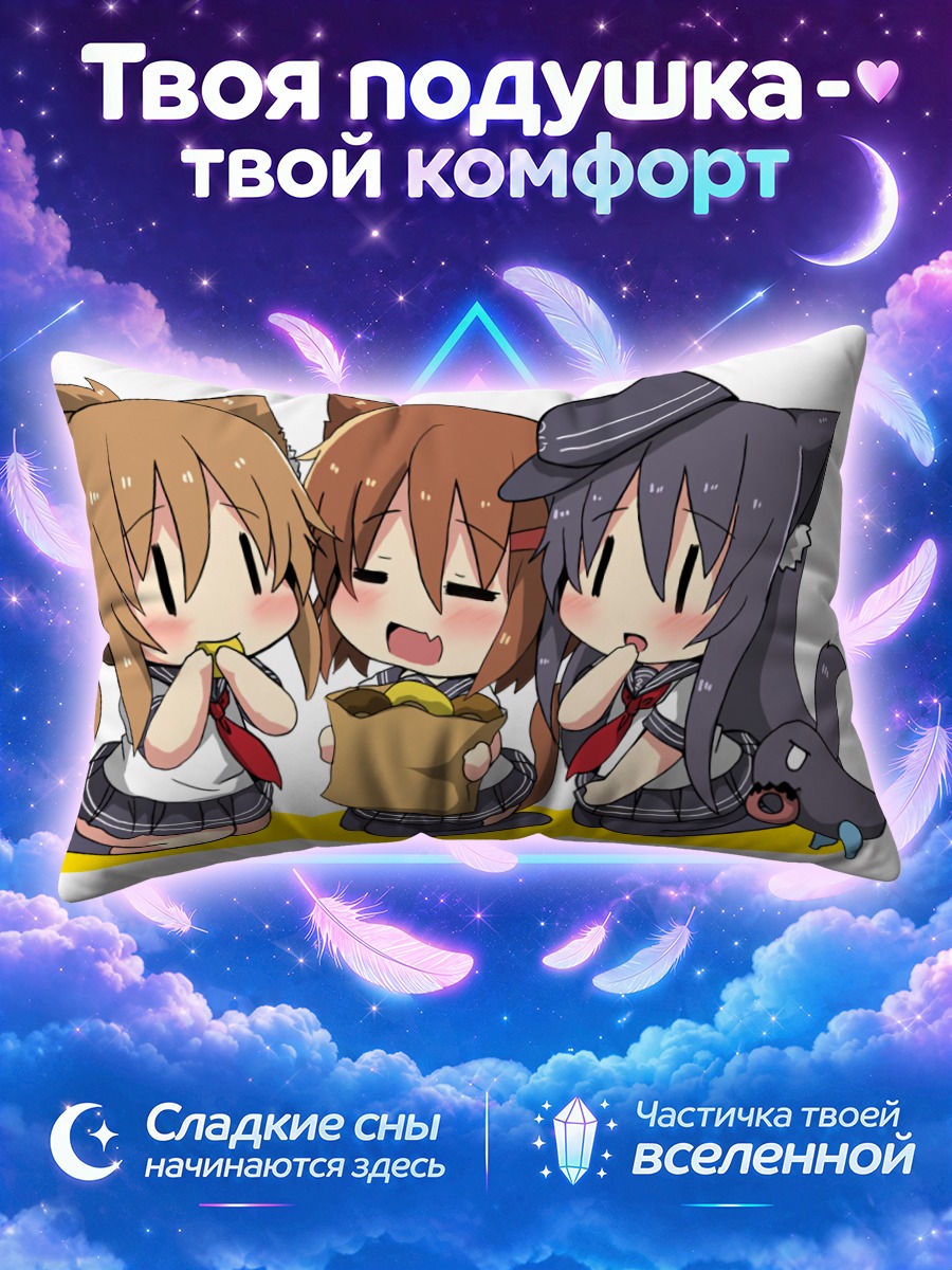 Подушка Акацуки и подруги едят из коробки