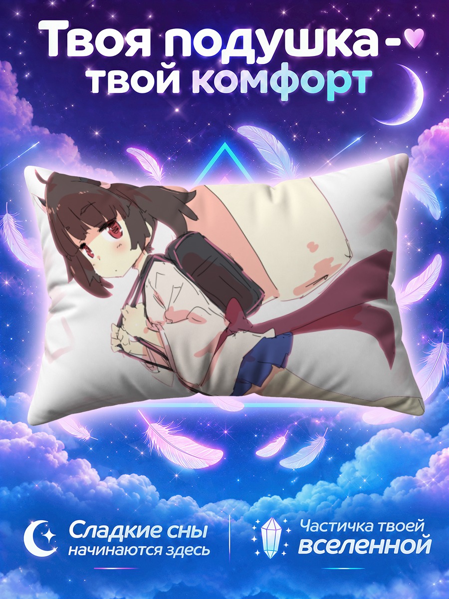 Подушка Киритан Тохоку в школе