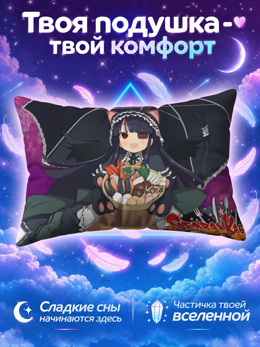 Подушка Мирай с корзиной