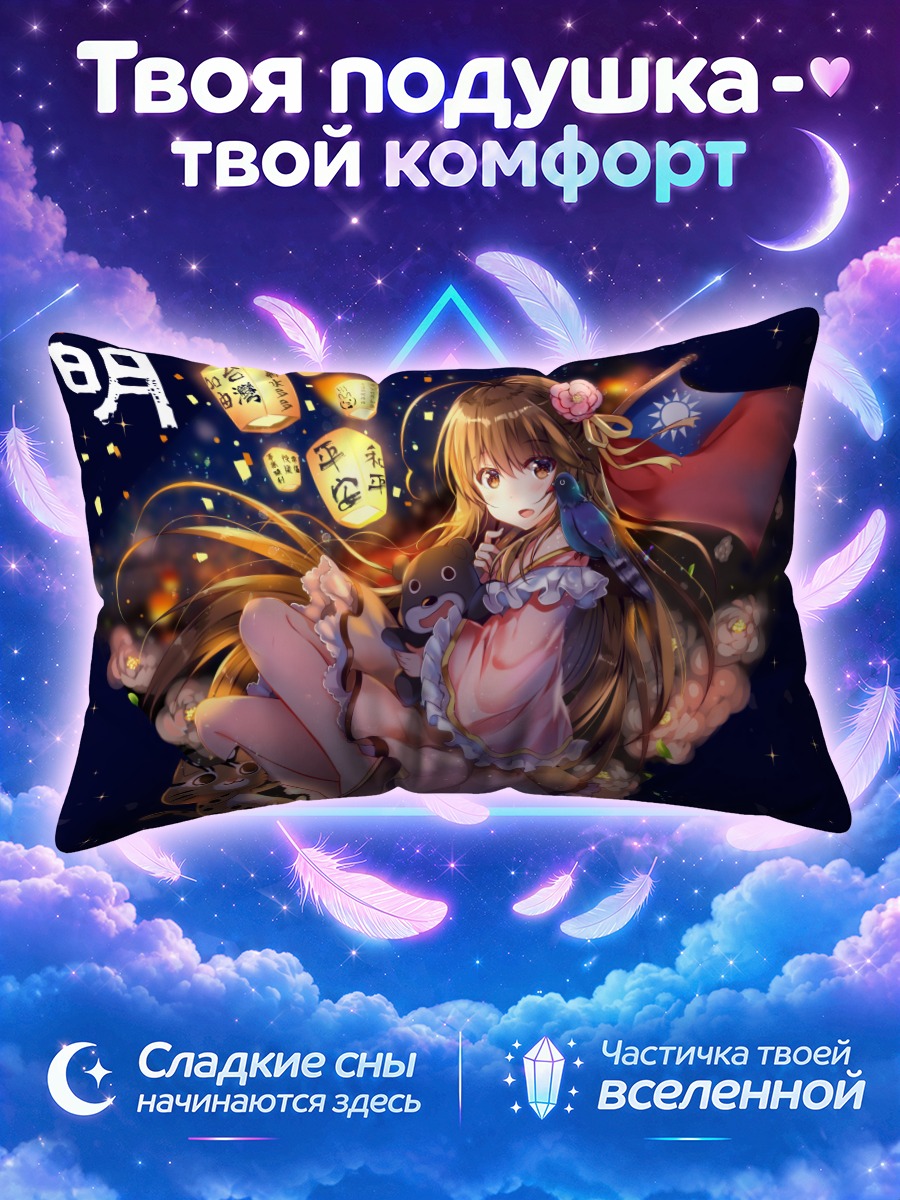 Подушка Тайвань с фонариками
