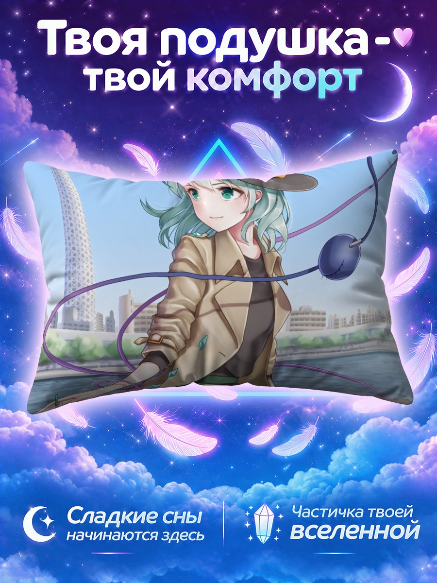 Подушка Коиши Комейдзи у реки с коктейлем