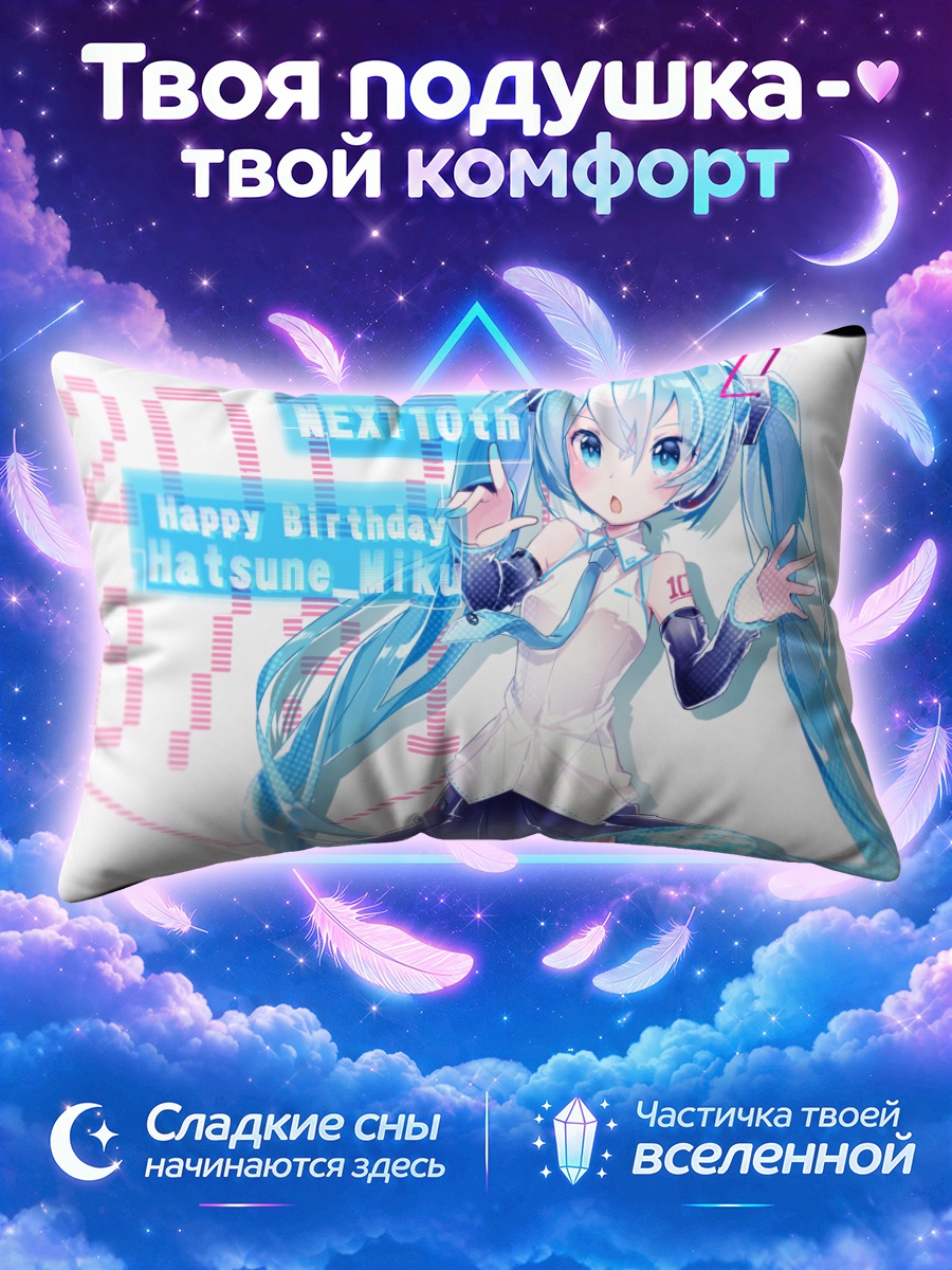 Подушка Мику Хацунэ с цифрами 2016