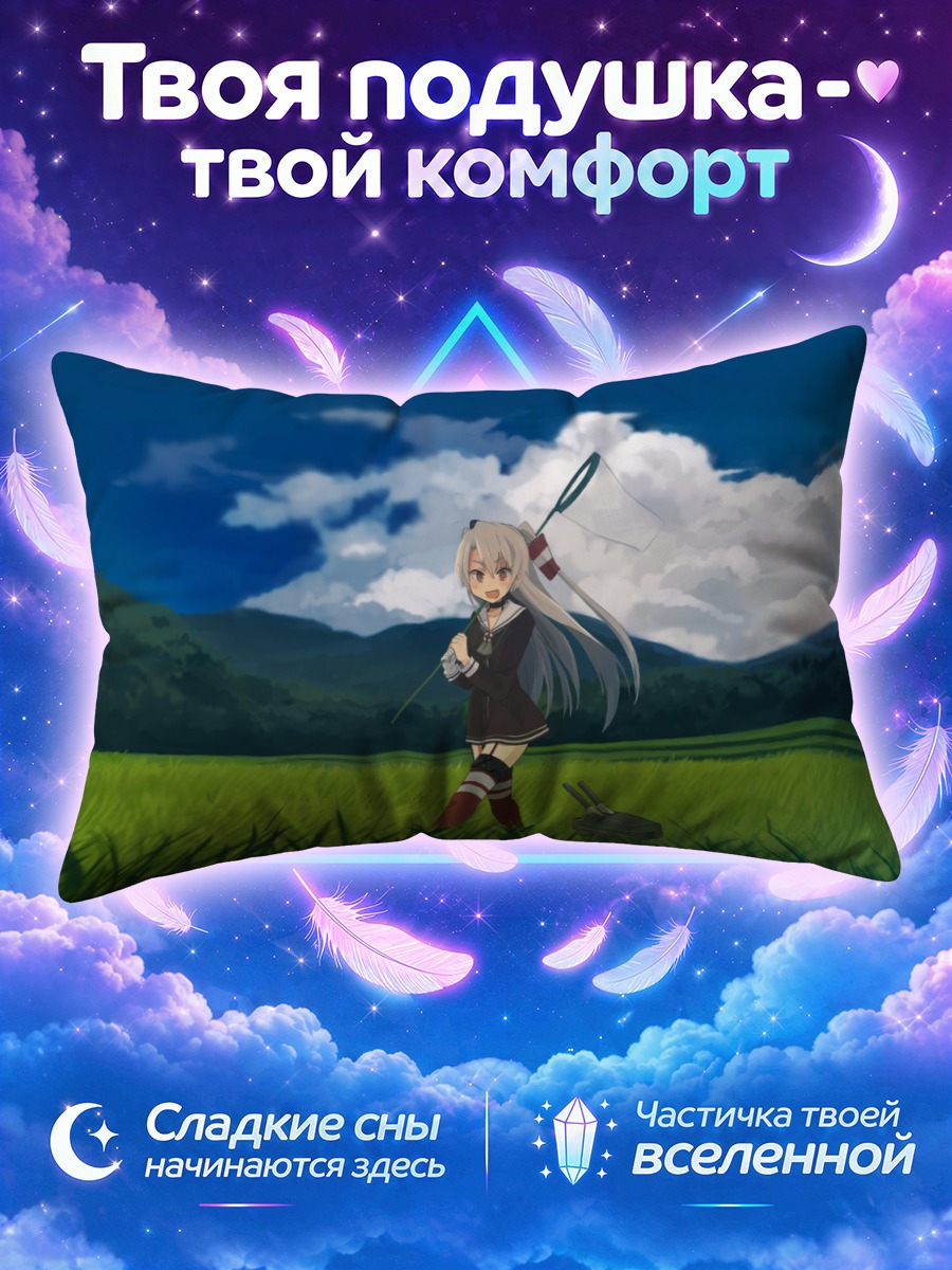 Подушка Амацукадзе на лугу