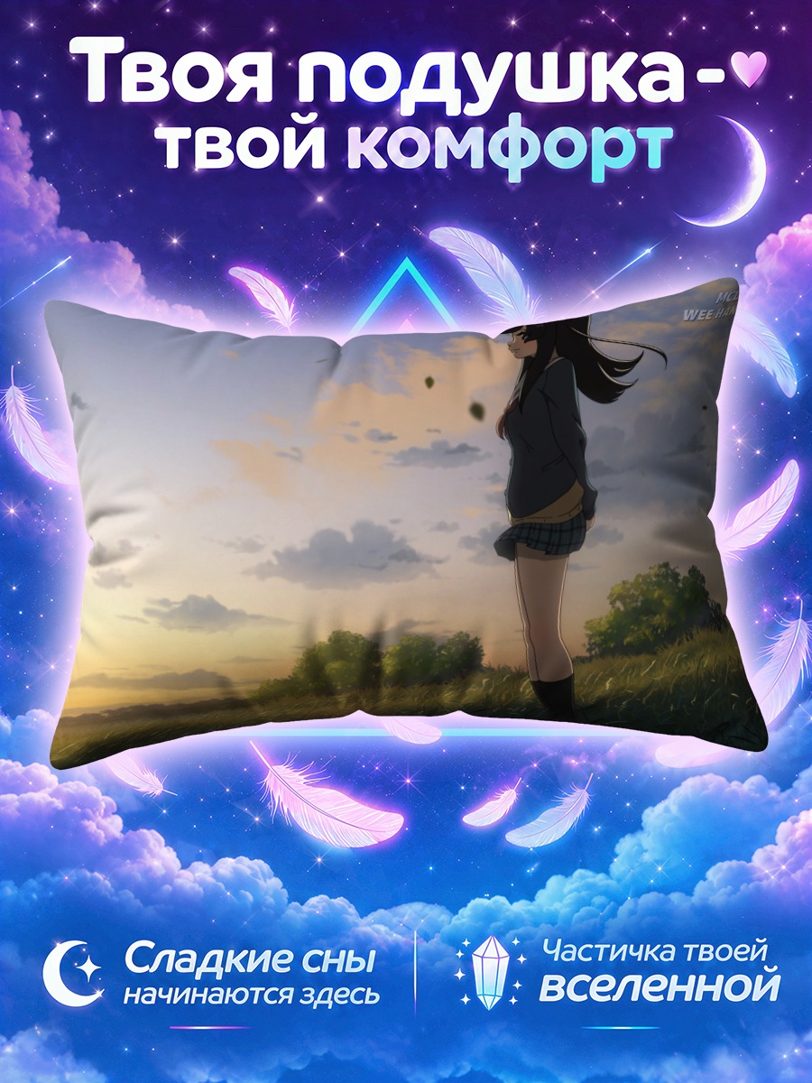 Подушка Школьница на ветреном холме в сумерках