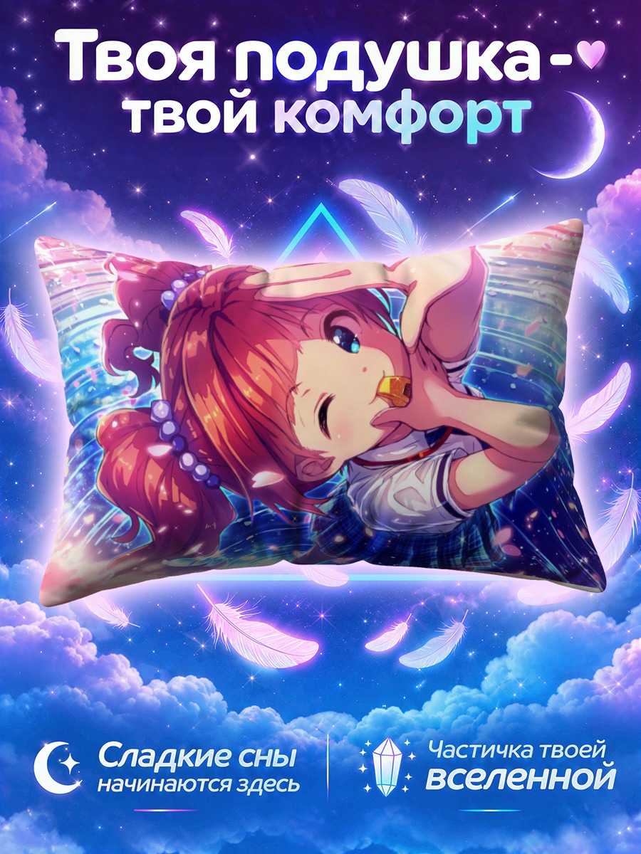 Подушка Яёй Такацуки в танце